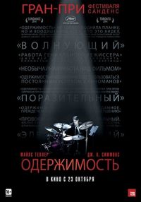 Одержимость