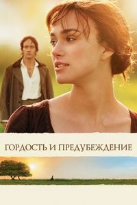 Фильмы с Кирой Найтли
