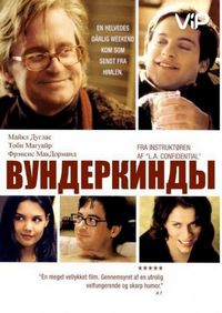 Вундеркинды