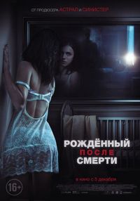 Рожденный после смерти
