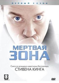 Мертвая зона