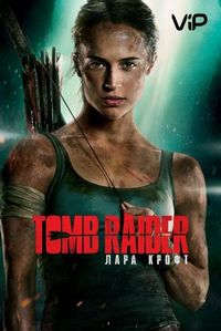 Tomb Raider: Лара Крофт