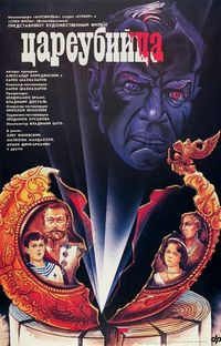 Цареубийца