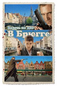 Фильмы с Колином Фарреллом