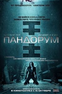 Пандорум