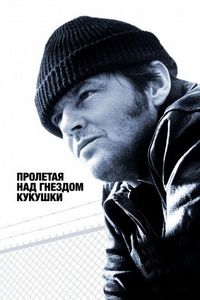 Фильмы с Джеком Николсоном