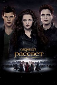 Сумерки все части