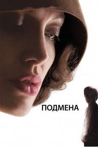 Фильмы с Анджелиной Джоли
