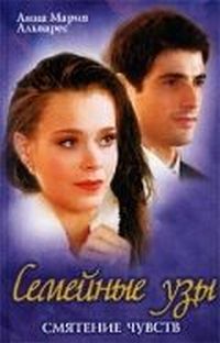 Семейные узы