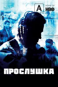 Сериалы HBO