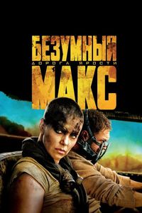 Фильмы с Шарлиз Терон