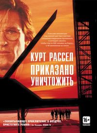 Приказано уничтожить
