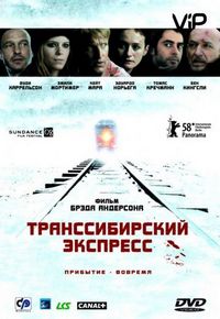 Транссибирский экспресс